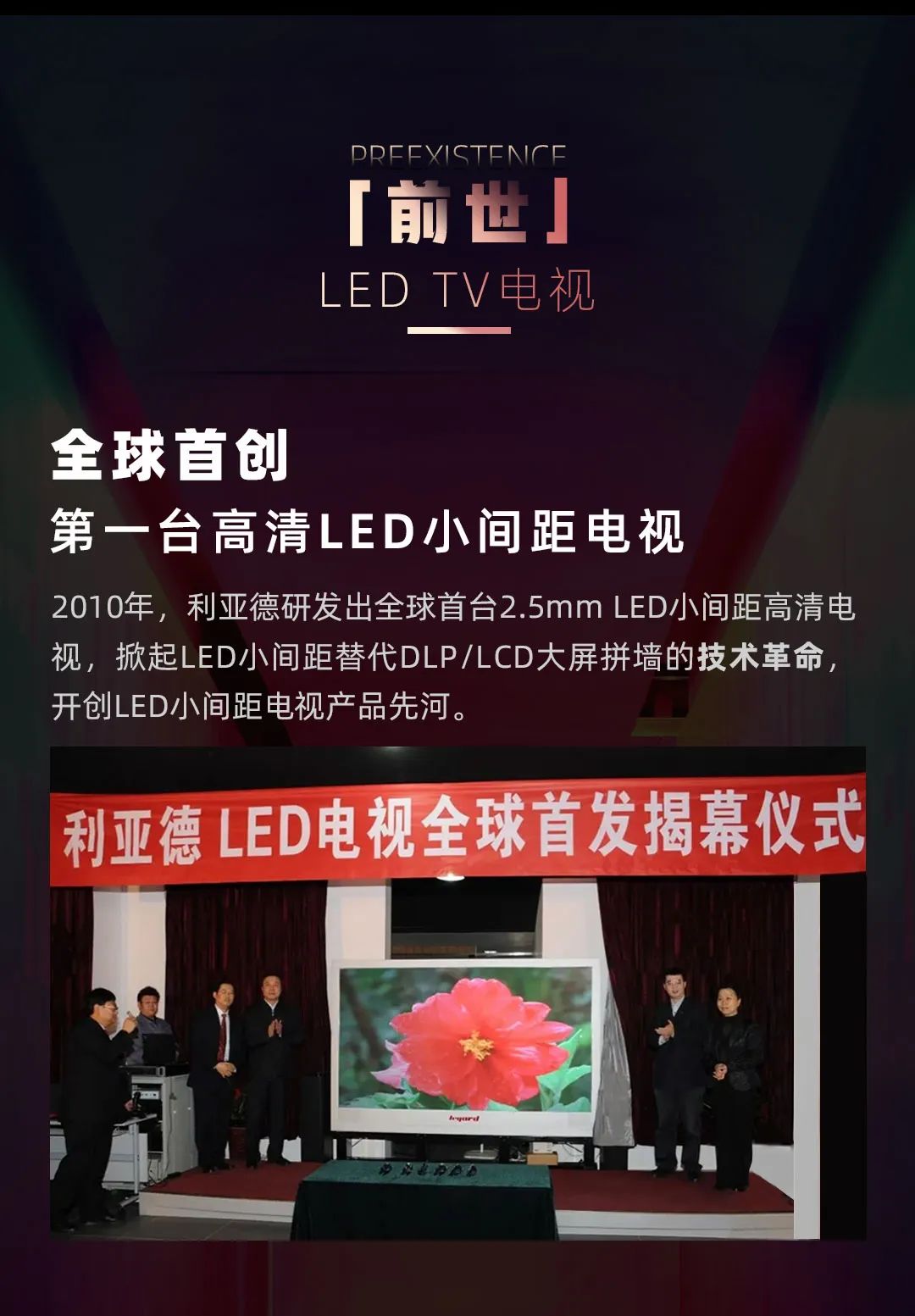 今年会·(jinnianhui)金字招牌诚信 Leyard LED一体机的前世今生