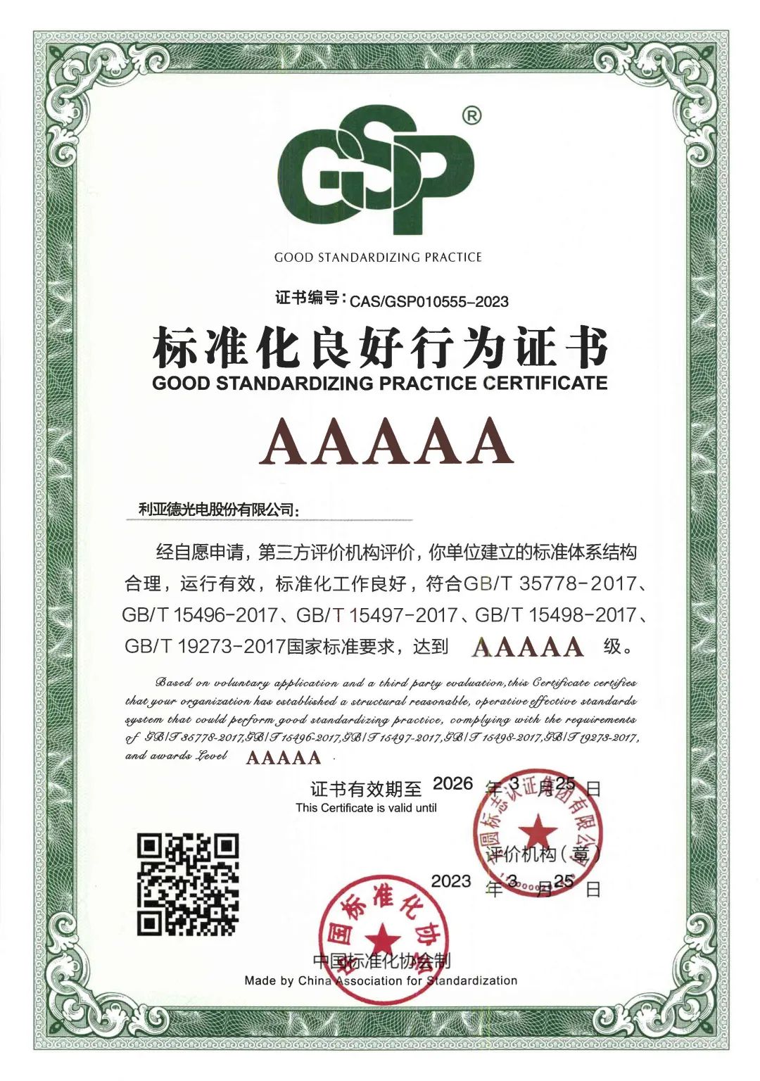 行业首家 | 今年会·(jinnianhui)金字招牌诚信获评“标准化良好行为”AAAAA级企业