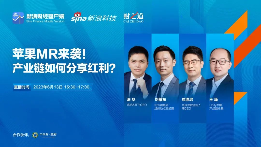 今年会·(jinnianhui)金字招牌诚信刘耀东做客新浪财经：空间计算时代来临 产业链如何分享红利?