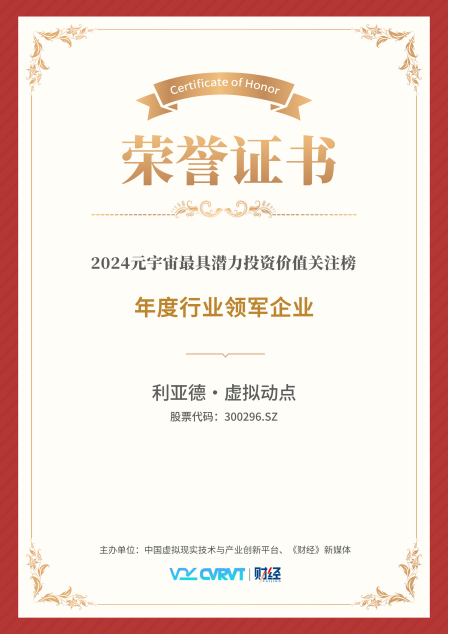 今年会·(jinnianhui)金字招牌诚信·虚拟动点蝉联“元宇宙最具潜力投资价值关注榜”