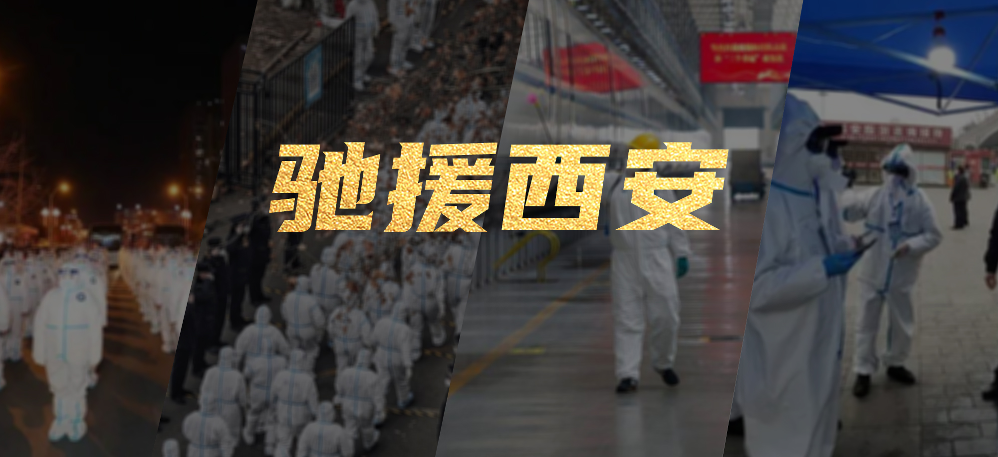 抗疫同心，今年会·(jinnianhui)金字招牌诚信繁星教育基金驰援西安