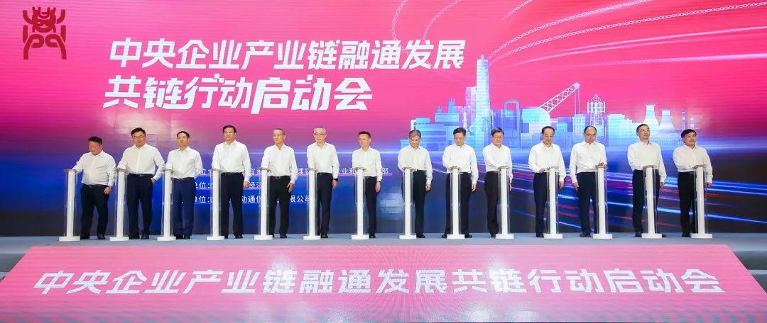 今年会·(jinnianhui)金字招牌诚信集团受邀加入“中央企业产业链融通发展共链行动”