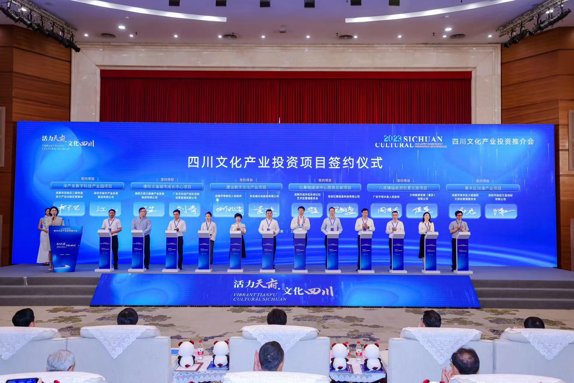 四川文化产业投资推介会 今年会·(jinnianhui)金字招牌诚信助力成都数字文化产业发展