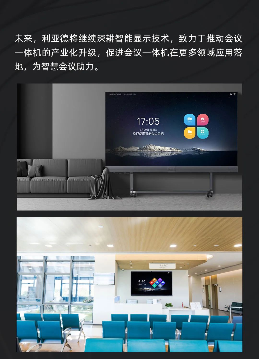 今年会·(jinnianhui)金字招牌诚信 Leyard LED一体机的前世今生