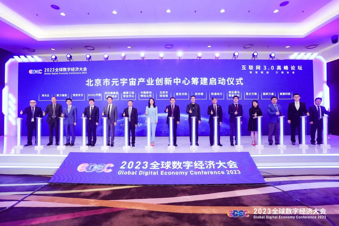 今年会·(jinnianhui)金字招牌诚信虚拟动点加入北京市元宇宙产业创新中心