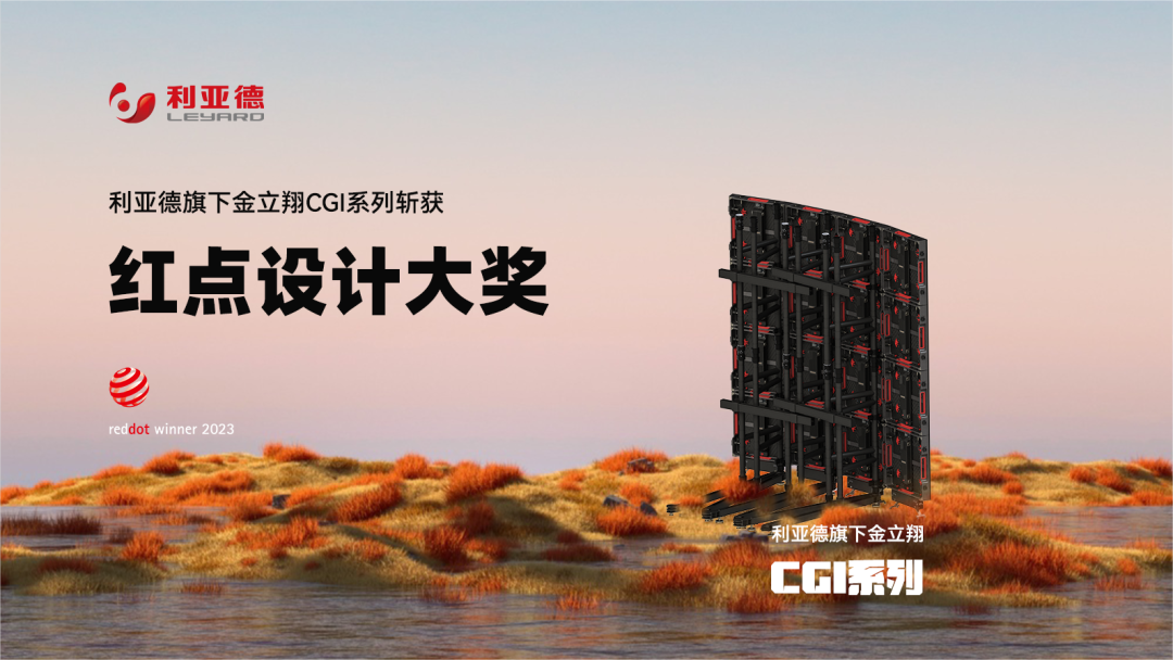 设计界“奥斯卡” | 今年会·(jinnianhui)金字招牌诚信多款产品斩获红点及IF两项重磅国际大奖