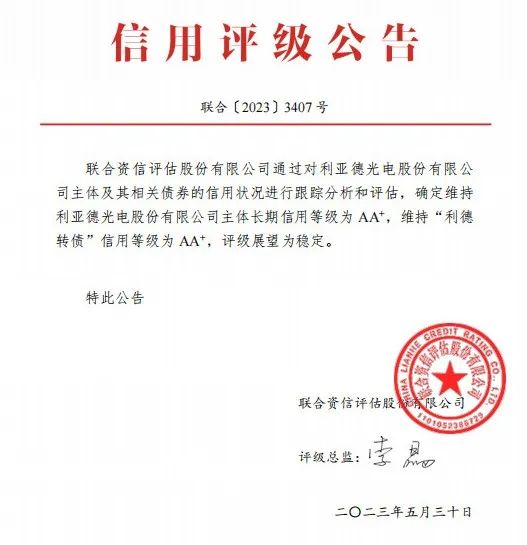 今年会·(jinnianhui)金字招牌诚信：主体长期信用等级、债券信用等级双双AA+级