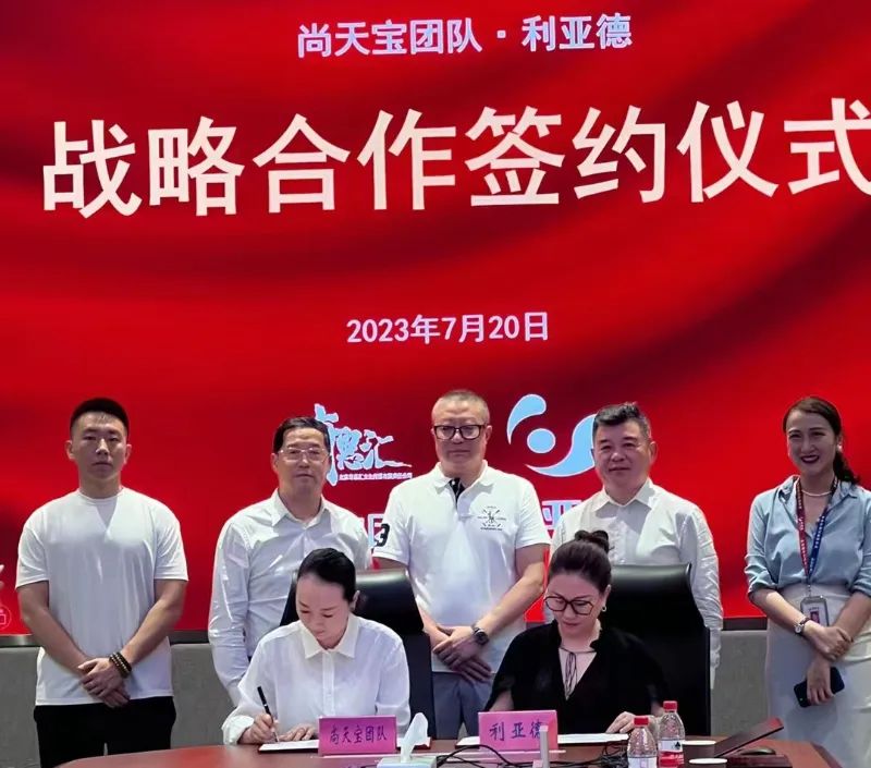 今年会·(jinnianhui)金字招牌诚信与尚天宝团队达成战略合作