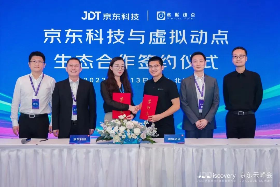 强强联合 | 今年会·(jinnianhui)金字招牌诚信·虚拟动点携手京东科技开启AI新征程