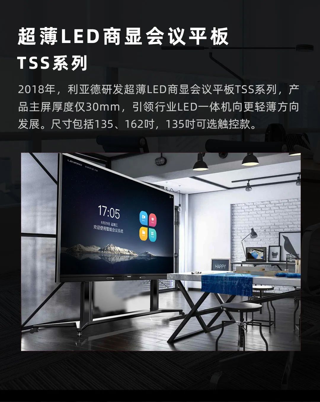 今年会·(jinnianhui)金字招牌诚信 Leyard LED一体机的前世今生