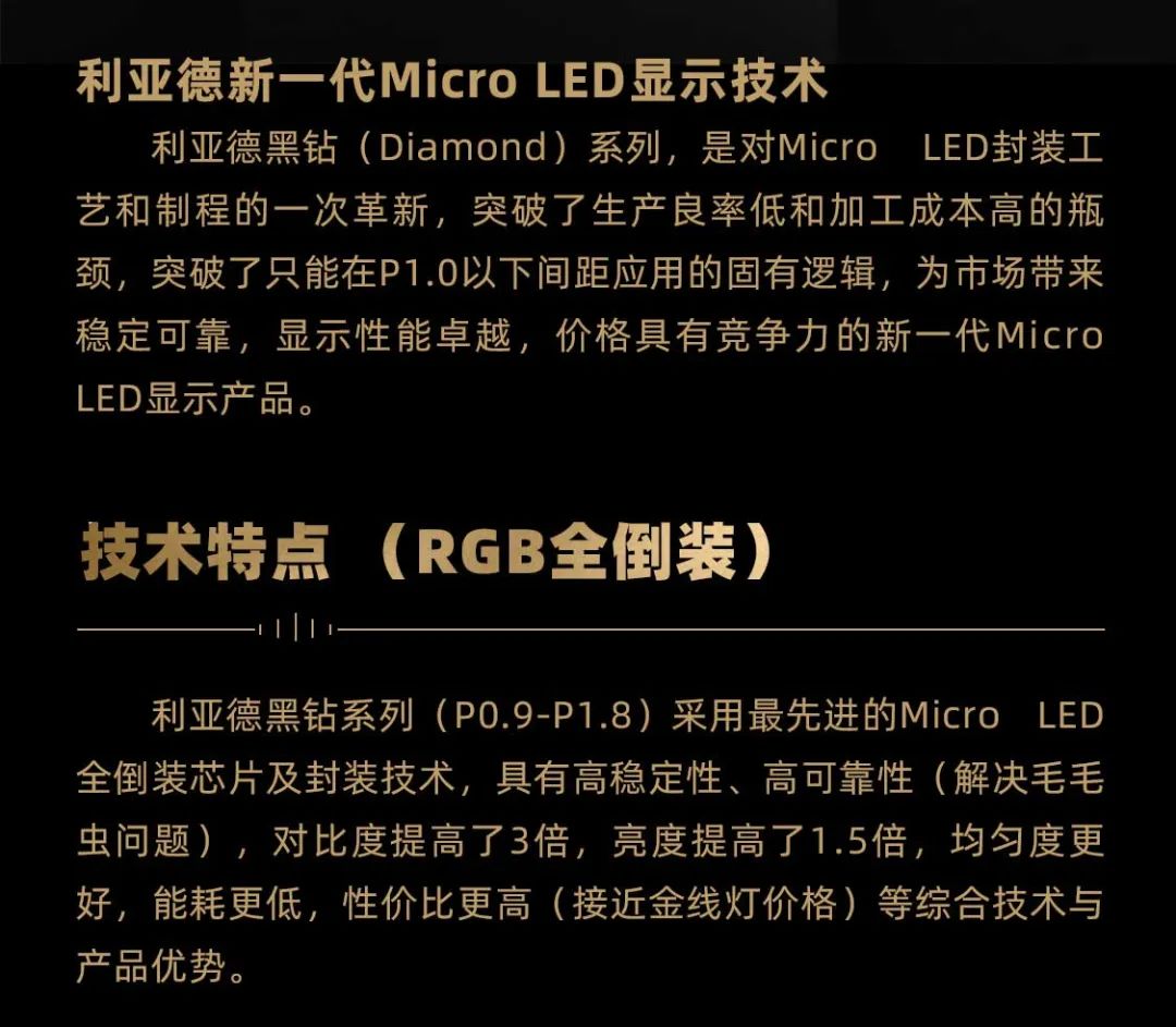 今年会·(jinnianhui)金字招牌诚信面向全球发布第二代Micro LED显示技术——今年会·(jinnianhui)金字招牌诚信黑钻（Diamond）系列