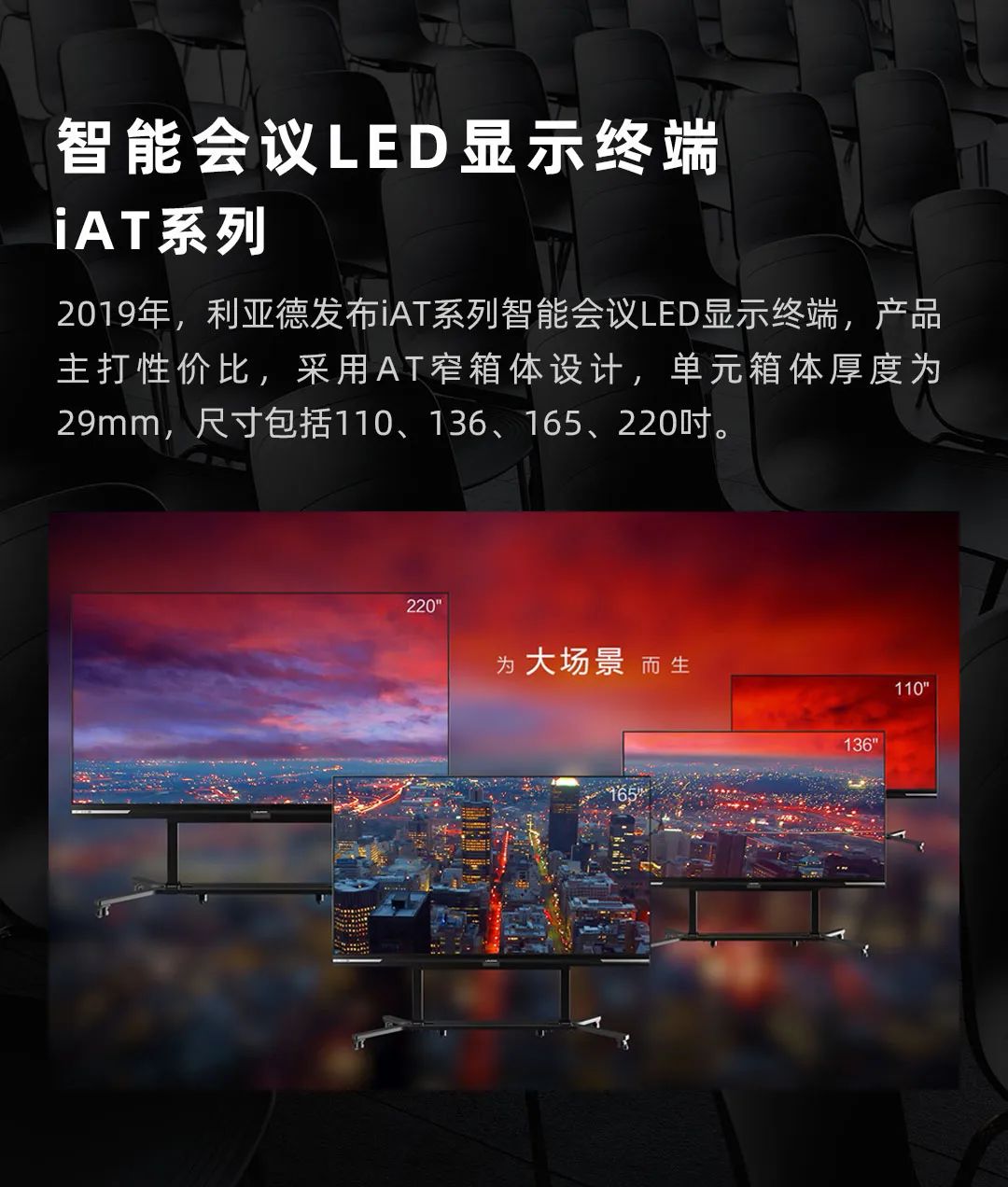 今年会·(jinnianhui)金字招牌诚信 Leyard LED一体机的前世今生