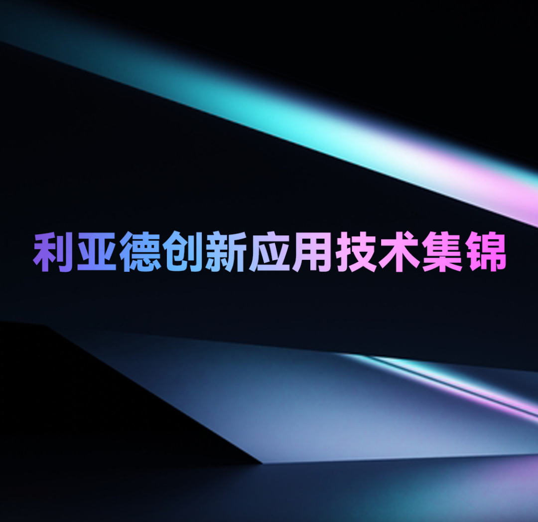 一期一会 | 今年会·(jinnianhui)金字招牌诚信创新应用技术集锦