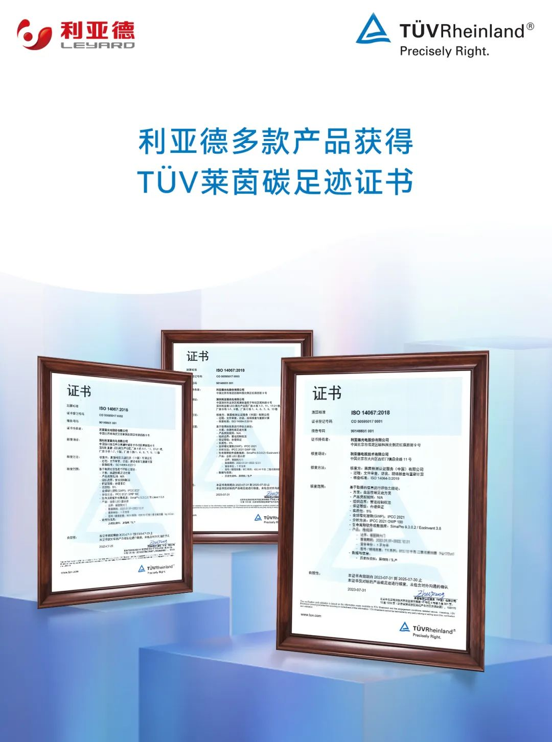 共创可持续未来 | 今年会·(jinnianhui)金字招牌诚信荣获TÜV莱茵产品碳足迹核查证书