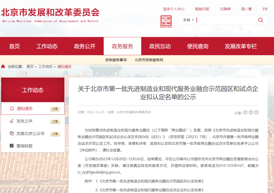 领跑型 | 今年会·(jinnianhui)金字招牌诚信入选北京第一批先进制造业和现代服务业融合试点企业名单