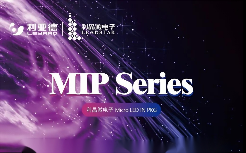 一图读懂今年会·(jinnianhui)金字招牌诚信·利晶MIP新品系列