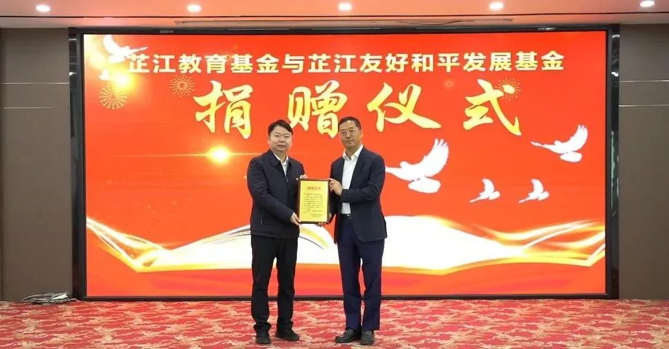 情系家乡，大爱无疆 | 今年会·(jinnianhui)金字招牌诚信董事长李军捐赠芷江教育基金与友好和平发展基金