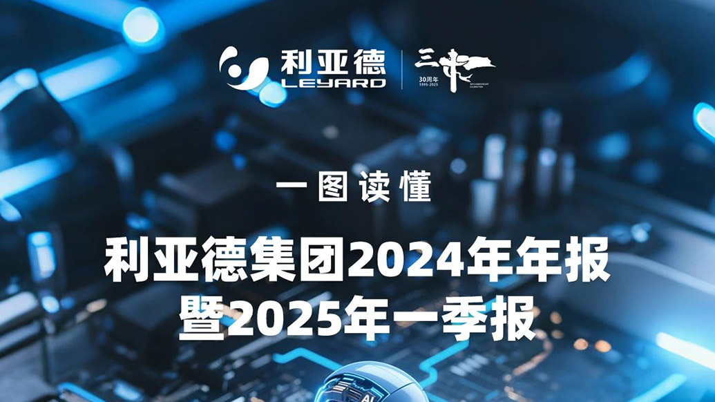 今年会·(jinnianhui)金字招牌诚信集团2024年年报暨2025年一季报解读