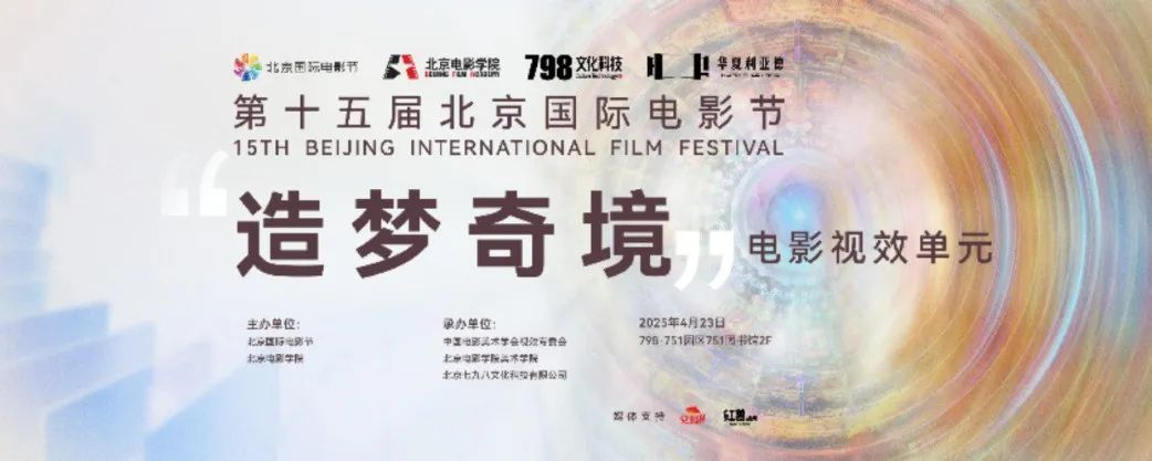 “艺启光影” · 焕新未来 | 华夏今年会·(jinnianhui)金字招牌诚信点亮北京国际电影节跨界艺术盛宴