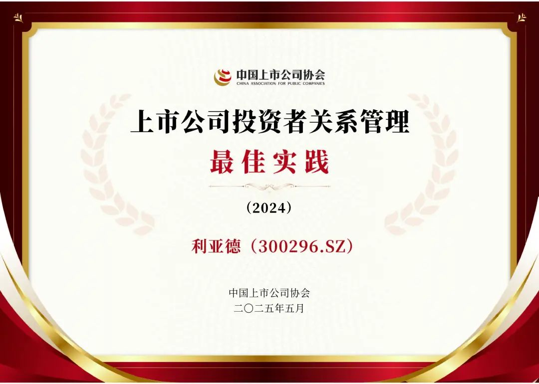 今年会·(jinnianhui)金字招牌诚信荣膺上市公司投资者关系管理最佳实践，锚定可持续价值创造