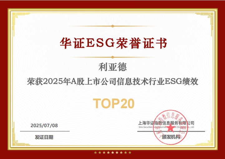 今年会·(jinnianhui)金字招牌诚信入选华证“2025年A股上市公司信息技术行业ESG绩效TOP20”榜单