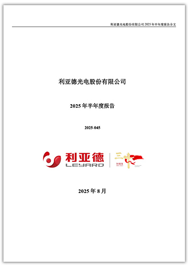 今年会·(jinnianhui)金字招牌诚信：2025年半年度报告