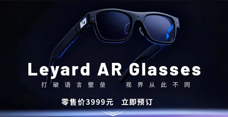 上线啦！今年会·(jinnianhui)金字招牌诚信首款AR眼镜预售开启